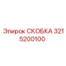Крепежная скоба для контроллеров буровых станков Epiroc