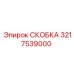 Тяжелонагруженная скоба Эпирок артикул 3217539000