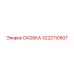 Фото специализированной скобы 3222110507 Epiroc
