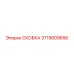 Скоба 3719009890 Epiroc для фиксации трубопроводов