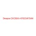 4700347044 СКОБКА Epiroc