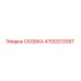4700372097 СКОБКА Epiroc