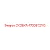4700372112 СКОБКА Epiroc