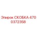 4700372358 СКОБКА Epiroc