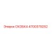 4700379252 СКОБКА Epiroc