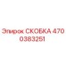 4700383251 СКОБКА Epiroc