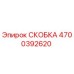 Фото скобы Epiroc артикул 4700392620