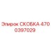 Фотография оригинальной скобы Epiroc с номером детали 4700397029