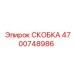 Универсальное крепление для гидромагистралей буровой установки