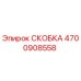Фото скобы 4700908558 производителя Epiroc