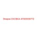 4700939772 СКОБКА Epiroc