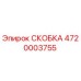Фото скобы 4720003755 Epiroc с антикоррозийным покрытием