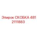 Усиленная скоба 4812111883 для буровых машин Эпирок