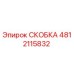 4812115832 СКОБКА Epiroc