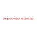 4812116260 СКОБКА Epiroc