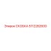 5112282600 СКОБКА Epiroc