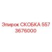 Фото скобы 5573676000 Epiroc для ремонта бурового оборудования