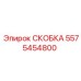 Фото кованой скобы Epiroc артикул 5575454800
