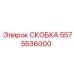 Фото скобы Epiroc 5575536000 для гидравлических систем