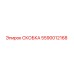 Оригинальная скоба Epiroc артикул 5590012168
