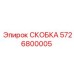 Фото скобы Epiroc артикул 5726800005