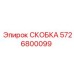 Фото скобы Epiroc артикул 5726800099