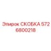 Фото скобы Epiroc артикул 5726800218