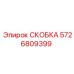 Оригинальная скоба Epiroc артикул 5726809399