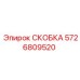 Оригинальная скоба Epiroc артикул 5726809520