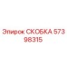 Фото скобы Epiroc 57398315 для промышленного оборудования