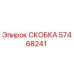 Оригинальная скоба Epiroc артикул 57468241