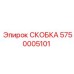 Фото скобы Epiroc артикул 5750005101 - запасная часть для фиксации компонентов