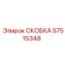 Скоба крепежная Эпирок 57515348