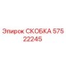 Фотография скобы 57522245 производства Epiroc для горного оборудования