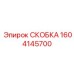 1604145700 СКОБКА Epiroc