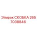 2657038846 СКОБКА Epiroc
