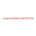 Усиленная скоба 2657937724 для гидросистем буровых машин