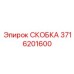 Универсальная скоба для буровой техники 3716201600