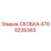 4700239383 СКОБКА Epiroc