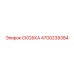 4700239384 СКОБКА Epiroc