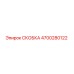 4700280122 СКОБКА Epiroc