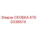 4700338574 СКОБКА Epiroc