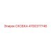 4700377746 СКОБКА Epiroc
