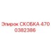 4700382386 СКОБКА Epiroc