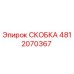 4812070367 СКОБКА Epiroc
