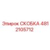 Изображение скобы Epiroc 4812105712, качественный крепеж для бурового оборудования