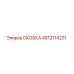 Фото скобы Epiroc артикул 4812114231