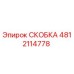 4812114778 СКОБКА Epiroc