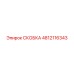 4812116343 СКОБКА Epiroc
