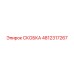 Скоба для гидросистем Epiroc артикул 4812317267